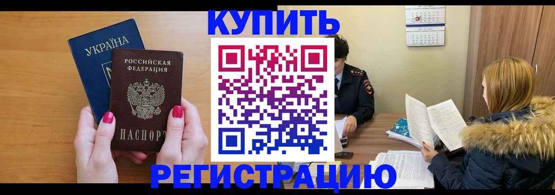 миграционный учет в Фокино