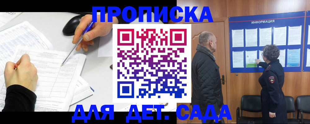 прописка законно в Фокино