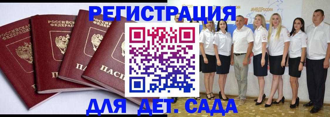 временная регистрация гарантия в Фокино